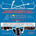 پزشکی هسته ای و تصویر برداری مولکولی1-3 آذر ماه 96