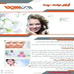 بروشور اسمارت تست پوست