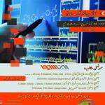 کارگاه بیوانفورماتیک مقدماتی